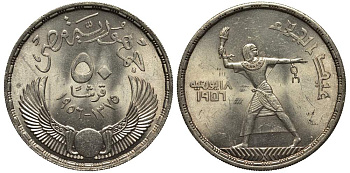 Египет 50 пиастров 1956 AH1375, эвакуация британцев KM 386 сереброо 1519-915
