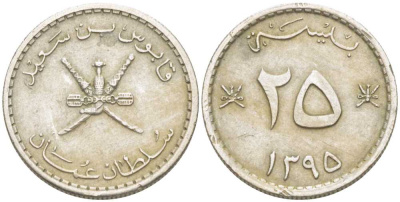 Оман 25 байсов 1975 АН 1395, Кабус бен Саид (1970-2020) KM 45а медно-никель 116-1057