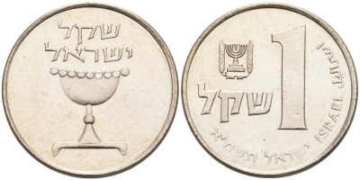 Израиль 1 шекель 1981 JE 5741 KM 111 медно-никель 72-527