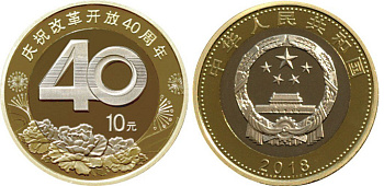 Китай 10 юаней 2018 40 лет политике реформ KM 2392 биметалл  UNC  4633-444
