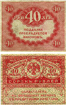 Россия 40 рублей 1917 Pick 39, Горянов 1.23.3 бумага UNC (пресс) 7555-10-4-2