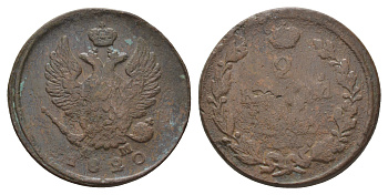 Россия 2 копейки 1820 ЕМ-НМ, Александр I (1801-1825), Екатеринбургский монетный двор Биткин 361 медь    4683-121