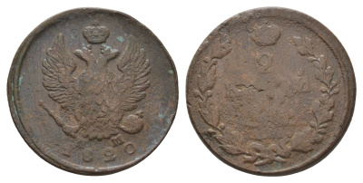 Россия 2 копейки 1820 ЕМ-НМ, Александр I (1801-1825), Екатеринбургский монетный двор Биткин 361 медь    4683-121