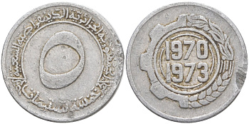 Алжир 5 сантимов 1970 FAO, 1-й четырехлетний план KM 101 алюминий 219-944