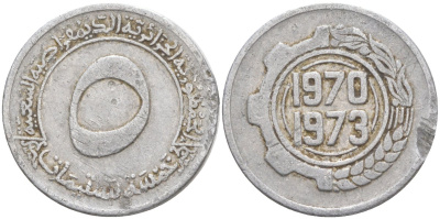 Алжир 5 сантимов 1970 FAO, 1-й четырехлетний план KM 101 алюминий 219-944