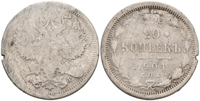 Россия 20 копеек 1904 СПБ-АР, ДЕФЕКТ ГУРТА Биткин 104 серебро 4566-233
