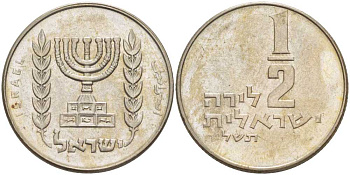 Израиль 1/2 лиры 1978 JE 5738, без звезды Давида KM 36.1 медно-никель 85-337