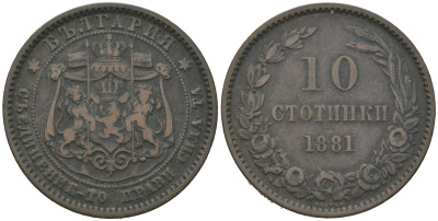 Болгария 10 стотинок 1881 князь Александр I (1879-1886) KM 3 бронза 4542-925