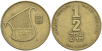 Израиль 1/2 шекеля 1988 JE 5748 KM 159 алюминиевая бронза 85-926