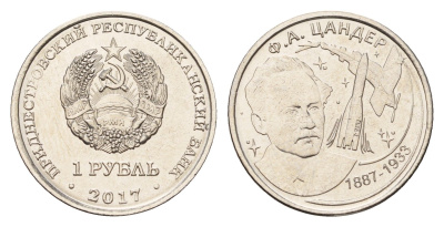 Приднестровье 1 рубль 2017 130 лет со дня рождения Фридриха Артуровича Цандера сталь плакированная никелем UNC 4669-1112