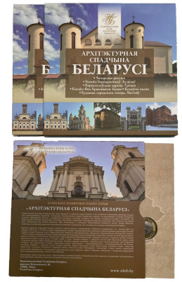 Беларусь официальный набор из 6 монет номиналом 2 рубля 2020 архитектурное наследие Беларуси KM NEW биметалл  UNC  1181-3-08