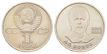 СССР 1 рубль 1984 125 лет со дня рождения Александра Степановича Попова Y 195.1 медь цинк никель UNC 4367-935