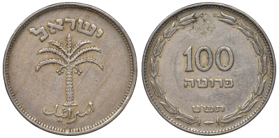 Израиль 100 прута 1949 JE 5709 не магнитная KM 14 медно-никель 4117-515