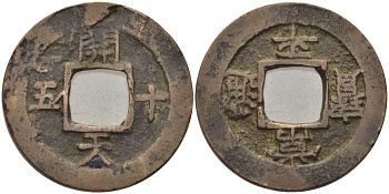 КОРЕЯ 1 МУН 1836 KAESONG TOWNSHIP, MILITARY OFFICE, KAE (KAE SONG KWAL LI YONG) KM 797.5 бронза 28-721