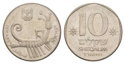 Израиль 10 шекелей 1985 JE 5745 KM 119 медно-никель 4624-134
