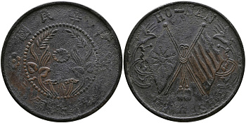 КИТАЙ, ПРОВИНЦИЯ ХЭНАНЬ 50 КЭШЕЙ 1920 РЕСПУБЛИКА, КОРОТКИЙ ФЛАГШТОК, ДИАМЕТР 38 ММ., ВЕС 17,27 ГР. KM 394 медь 00-00