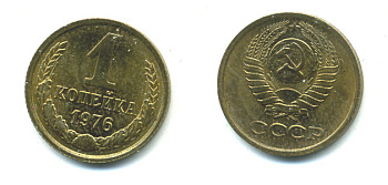 СССР 1 КОПЕЙКА 1976 Федорин 157 KM 126а латунь UNC 551-925
