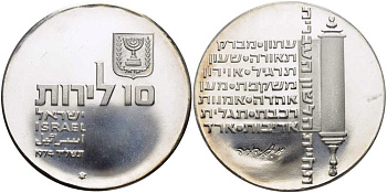 Израиль 10 лир 1974 26-я годовщина независимости, текст на свитке KM 77 серебро  UNC  1080-2-62