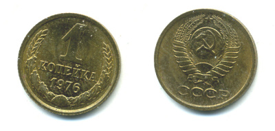 СССР 1 КОПЕЙКА 1976 Федорин 157 KM 126а латунь UNC 551-925