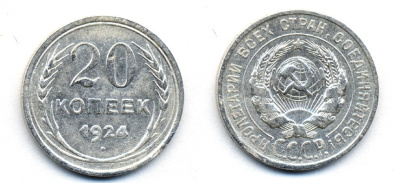 СССР 20 копеек 1924 Федорин 8, КМ 88 серебро 54-1635