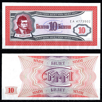 МММ 10 билетов 1993-1994 бумага UNC (пресс) 7485-67-3-2