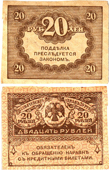 Россия 20 рублей 1917 Pick 38, Горянов 1.23.1 бумага aUNC 6294-10-1-2