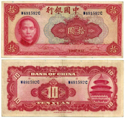 Китай 10 юаней 1940 китайский банк, Сунь Ятсен Pick 85 b бумага 7551-31-3-2