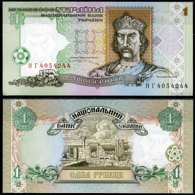 Украина 1 гривна 1995 Владимир Великий, Херсонес Таврический, подпись Ющенко, серия НГ Pick 108 b бумага UNC (пресс) 450-66-1