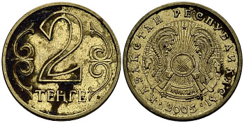 КАЗАХСТАН 2 ТЕНГЕ 2005 KM 64 латунь 211-726