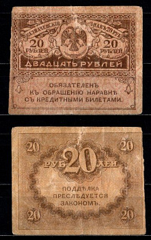 Россия 20 рублей 1917 Pick 38 бумага 7147-15-2-2