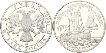 Россия 3 рубля 1996 300 лет Российскому флоту - Ледокол "Ермак" Y 511 серебро PROOF 11-159-35