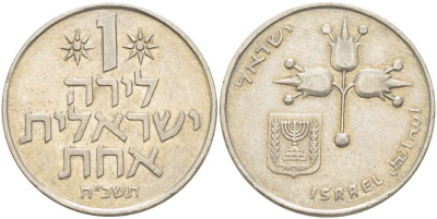 Израиль 1 лира 1968 JE5728 KM 47.1 медно-никель 4512-634