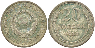 СССР 20 копеек 1924 KM 88, Федорин 8 серебро 63-945