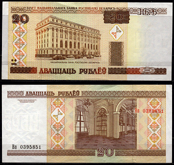 Беларусь 20 рублей 2000 Pick 24 (1) бумага 6278-53-3-2