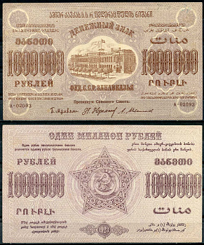 Федеративный Союз Социалистических Советских Республик Закавказья 1000000 рублей 1923 денежный знак, без водяного знака, завитки реверса в одну сторону, серия А-02093 Pick S629, Кардаков К8.8.22 бумага 00-00