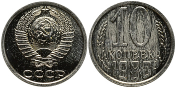 СССР 10 копеек 1988 ЛМД, цифры даты расставлены, из набора KM 130, Федорин 122 медь никель цинк BUNC 188-631