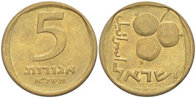 Израиль 5 агора 1971 JE5731 KM 25 алюминиевая бронза 3955-1233