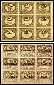 Россия сцепка из 9 банкнот (20 рублей) ND (1917) керенки Pick 38 бумага 7547-6-1-2