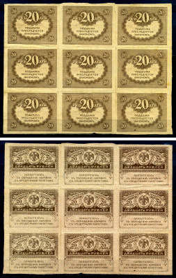 Россия сцепка из 9 банкнот (20 рублей) ND (1917) керенки Pick 38 бумага 7547-6-1-2