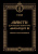 Казаков В. В Монеты царствования Императора Александра III, Казаков В. В. 00-01-18-11