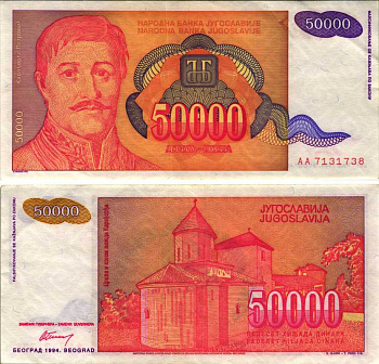 ЮГОСЛАВИЯ 50000 ДИНАРОВ 1994 БЕЛГРАД, ГЕОРГИЙ ПЕТРОВИЧ КАРАГЕОРГИЙ (1762-1817) РУКОВОДИТЕЛЬ ПЕРВОГО СЕРБСКОГО ВОССТАНИЯ ПРОТИВ ОСМАНСКОЙ ИМПЕРИИ Pick 142а бумага 8588-61-2-1