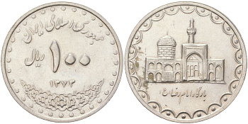 Иран 100 риалов 1994 SH 1373 KM 1261.2 медно-никель aUNC 4120-724