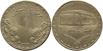 СУДАН 1 ФУНТ 1987 (1408 ГОД), ЗДАНИЕ ЦЕНТРОБАНКА KM 104 алюминиевая бронза 51-1335
