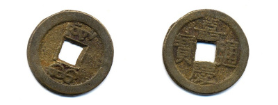 КИТАЙ 1 КЭШ ND 4,0 гр бронза 76-1145