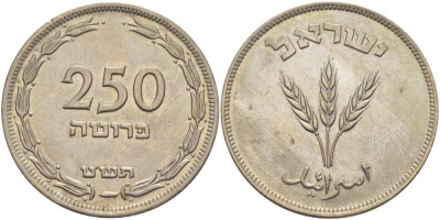 Израиль 250 прута 1949 JE 5709, с жемчужиной KM 15 медно-никель 4512-611