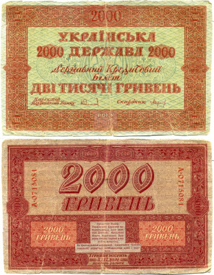 Украинская народная республика (Украина) 2000 гривен 1918 Державный Кредитный Билет Кардаков K5.1.24, Pick 25 бумага 2194-33-1
