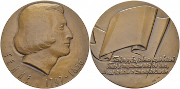 СССР медаль 1974 в память 175-летия со дня рождения Г. Гейне, медальер А.А. Мануйлов, диаметр 60 мм., ЛМД, тираж 1020 экз. Шкурко, Салыков 888 томпак 1068-7-21