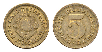 Югославия 5 пара 1974 редкий год - 3.628.000 экземпляров KM 43 латунь 4659-741