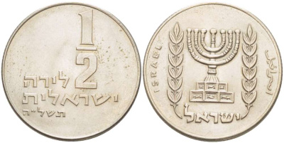 Израиль 1/2 лиры 1975 JE 5735, без звезды Давида KM 36.1 медно-никель 4514-415