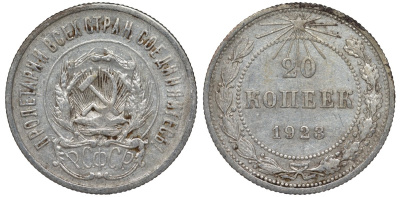 РСФСР 20 копеек 1923 KM 82, Федорин 6 серебро 4145-422